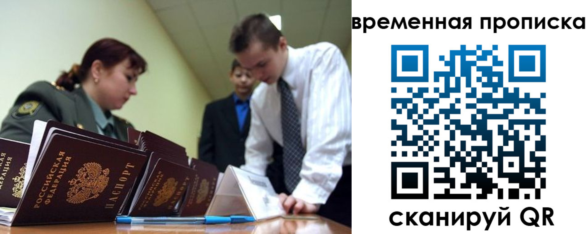 прописка в Энгельсе