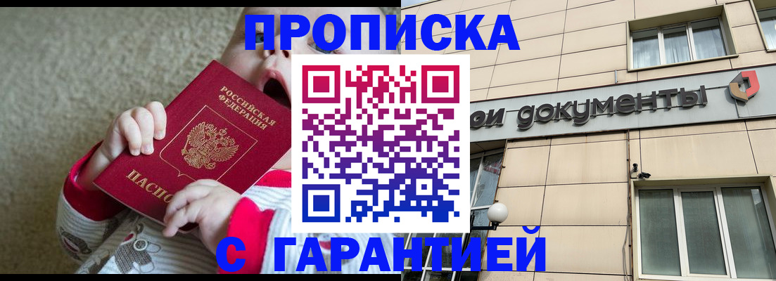 временная регистрация гарантия в Энгельсе