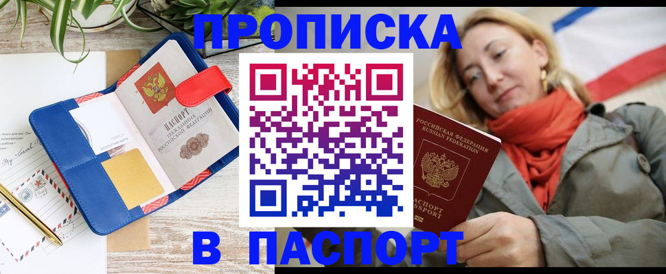 временная регистрация в квартире в Энгельсе