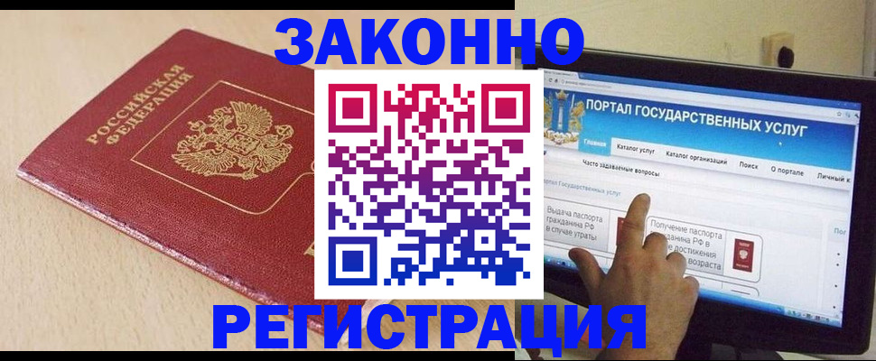 прописка 2025 в Энгельсе