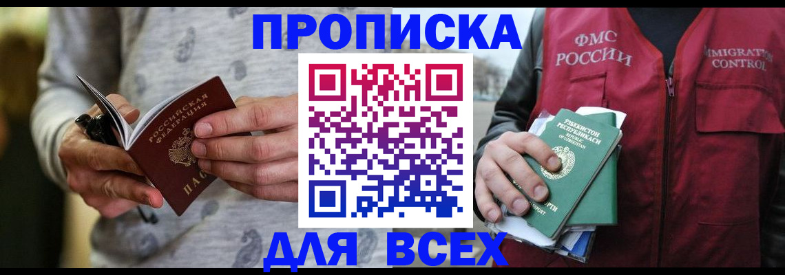 прописка поиск в Энгельсе