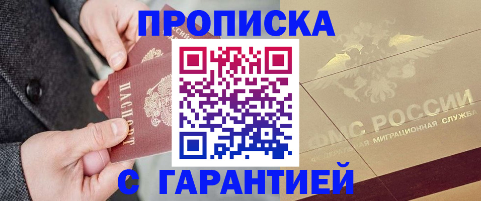 временная регистрация законно в Энгельсе