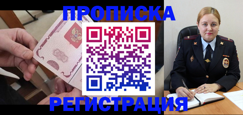 временная регистрация 2025 в Энгельсе