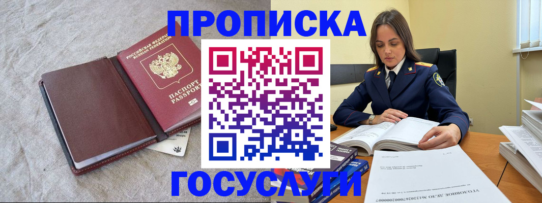 прописка регистрация в Энгельсе