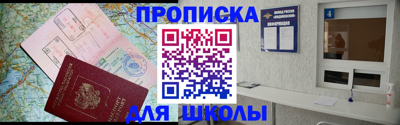 прописка в Энгельсе